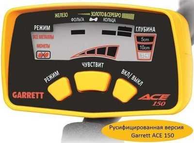 Garrett ACE 150 RUS Миноискатели, металлоискатели фото, изображение